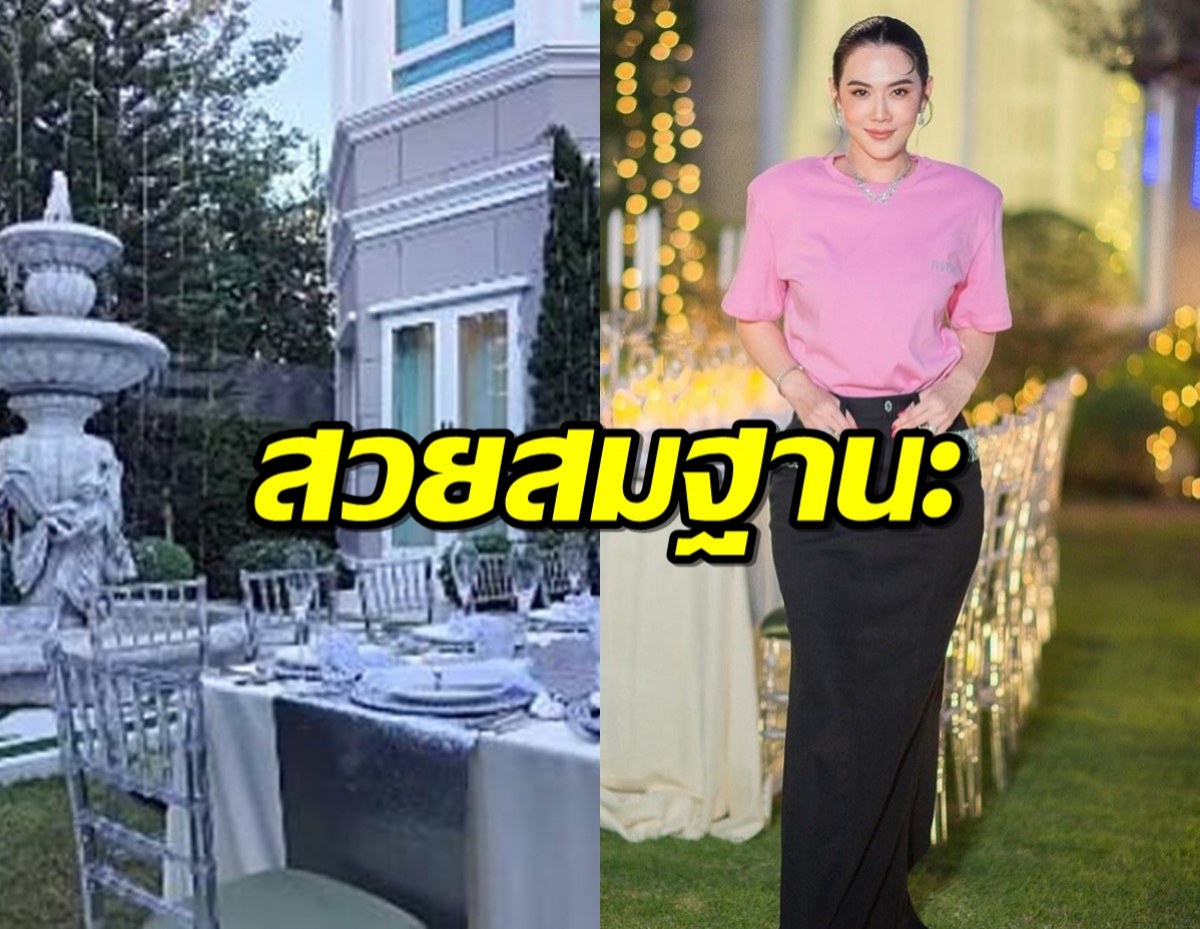 สวยสมฐานะ “เมย์ ปทิดา” เปิดบ้านจัดปาร์ตี้ฉลองปีใหม่