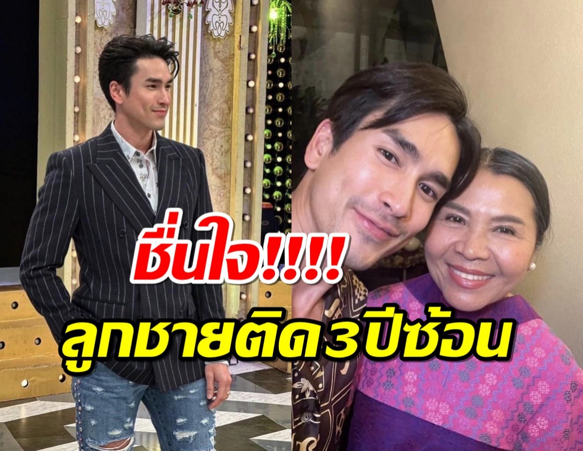 “แม่แก้ว” ปลื้ม “ณเดชน์” คว้าอันดับ 1 พระเอกขวัญใจคนอีสาน 3 ปีซ้อน