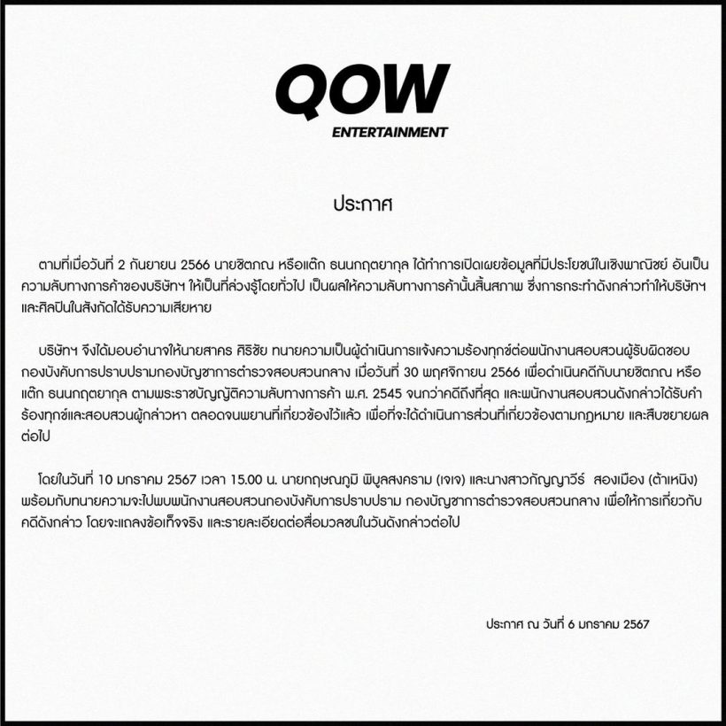 จับตา! คู่รักบันเทิงขึ้นโรงพัก ให้การตำรวจคดีฟ้องคนปล่อยข้อมูลค่าย