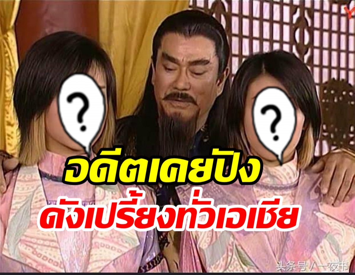  หลายคนไม่รู้! 2สาวไทยยุคหนึ่งดังมากเล่นซีรีส์จีนประกบ ซันนี่ ชิบะ ด้วยนะ