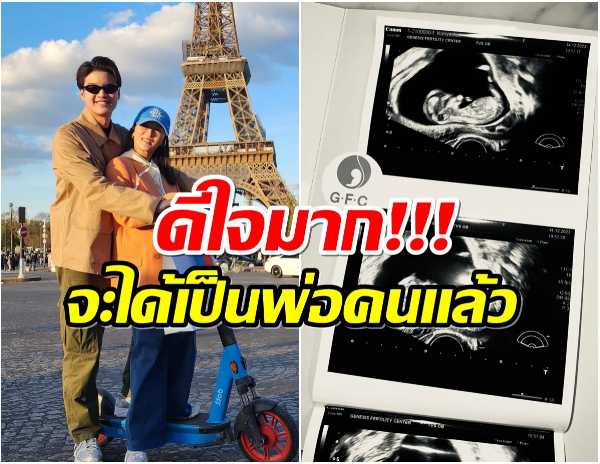 เฮทั้งตระกูล หนุ่มคนดังประกาศข่าวดีหลังรอมานานถึง 6 ปี 