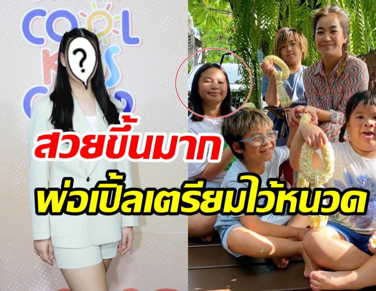  โอ้โหภาพล่าสุด น้องออกัส ลูกเปิ้ล-จูนสวยพุ่งดูเกาหลีมาก