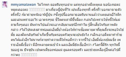 เอ็มมี่ อมลวรรณ