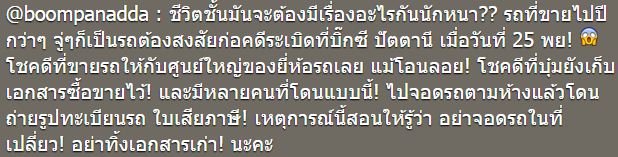 ภาพจากไอจีบุ๋ม ปนัดดา