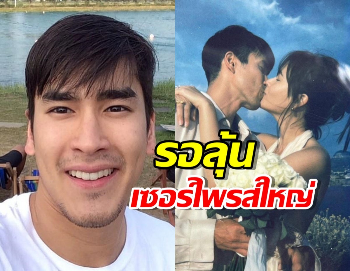 ณเดชน์ เชียร์รอลุ้นเซอร์ไพรส์ใหญ่ ญาญ่า ในวันวาเลนไทน์