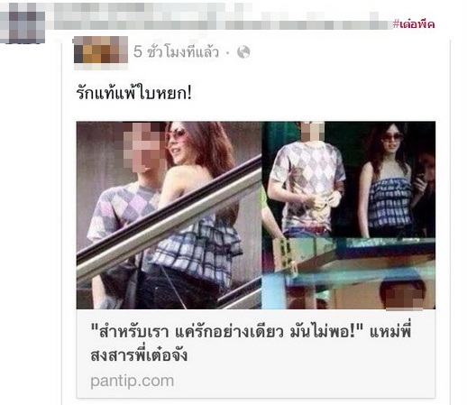 ภาพหลุดแอบถ่ายที่ กล่าวหากันว่า เป็น พีค กับ หนุ่มทายาท ตึกหรู 