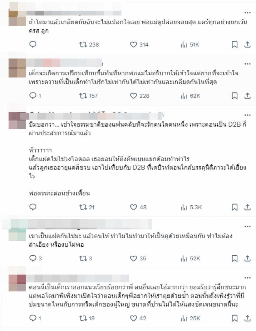 ดราม่า บีม-ออย ปล่อยคนทรีตลูกไม่เท่ากัน หวั่นสร้างปมปัญหาให้เด็ก