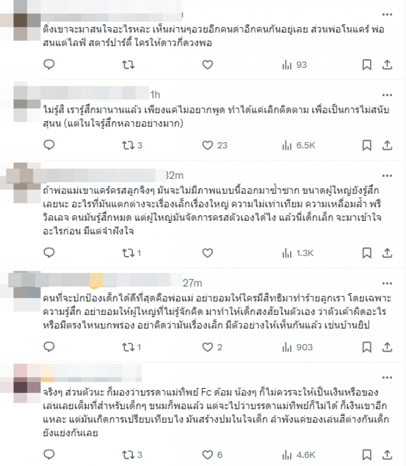 ดราม่า บีม-ออย ปล่อยคนทรีตลูกไม่เท่ากัน หวั่นสร้างปมปัญหาให้เด็ก