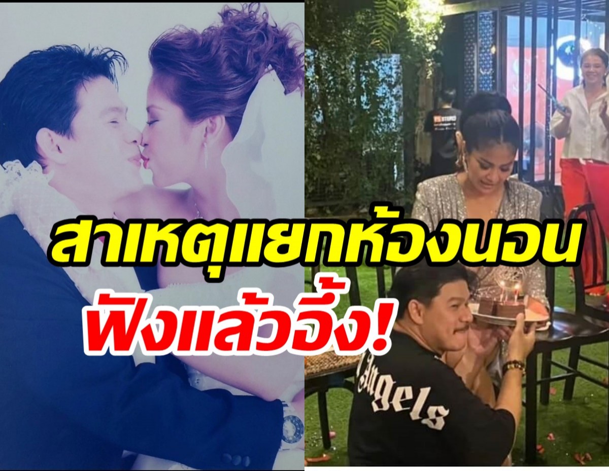   คู่รักรุ่นใหญ่แยกห้องนอนกันแล้ว เผยเหตุผลสุดพีค