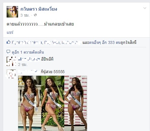 แก้ม ปัดโพสต์ IG ปลุกใจ FC นางงาม