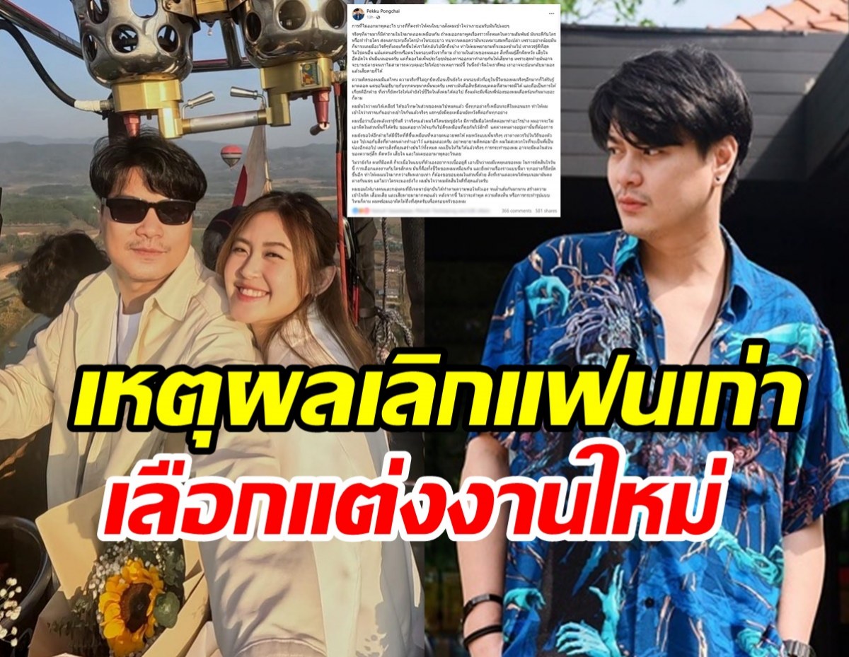  ดราม่า! เป๊กซ์ZEAL ร่ายยาวปมเลิกอดีตแฟนจากนี้พร้อมเอาผิดถึงที่สุด