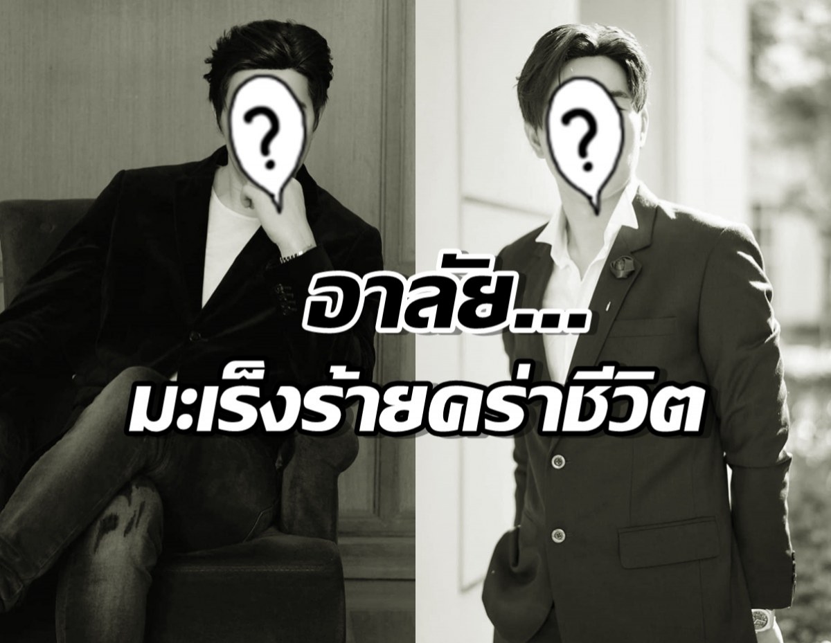 อาลัย นักแสดงและผู้จัดดัง เสียชีวิตกระทันหัน