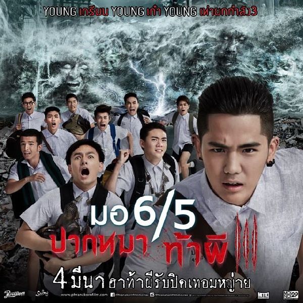 พจน์ อานนท์ ตัดพ้อคนดูดาราเยอะ แต่ดูหนังน้อย!!