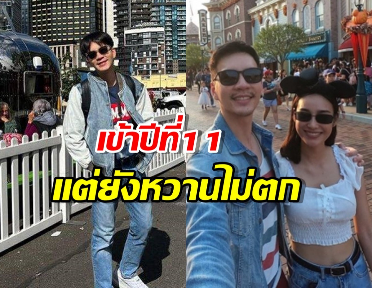 นิวรับรักทางไกลนาวส่งผล แต่ประคับประคอง เรื่องแต่งรอลุ้น