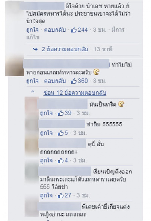 ดราม่า!ณเดชน์เอาชนะหอบหืด โดนแซะหายหลังเกณฑ์ทหาร?