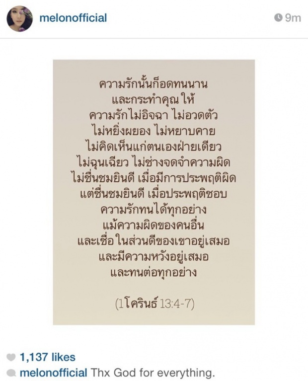 หรือ รัก ‘โม-โน่’ ส่อ สั่นคลอน ‘ลือหึ่ง’ ‘เฌอเบลล์ ‘ มือที่สาม!?