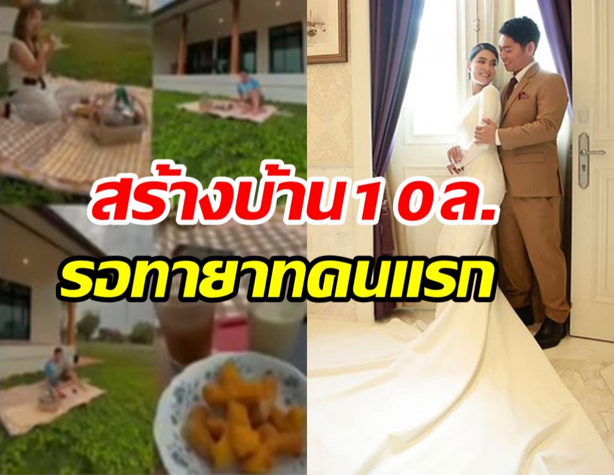 คู่รักมาราธอนเคลียร์ข่าวสร้างบ้าน10ล้าน เตรียมไว้รอลูกสาว