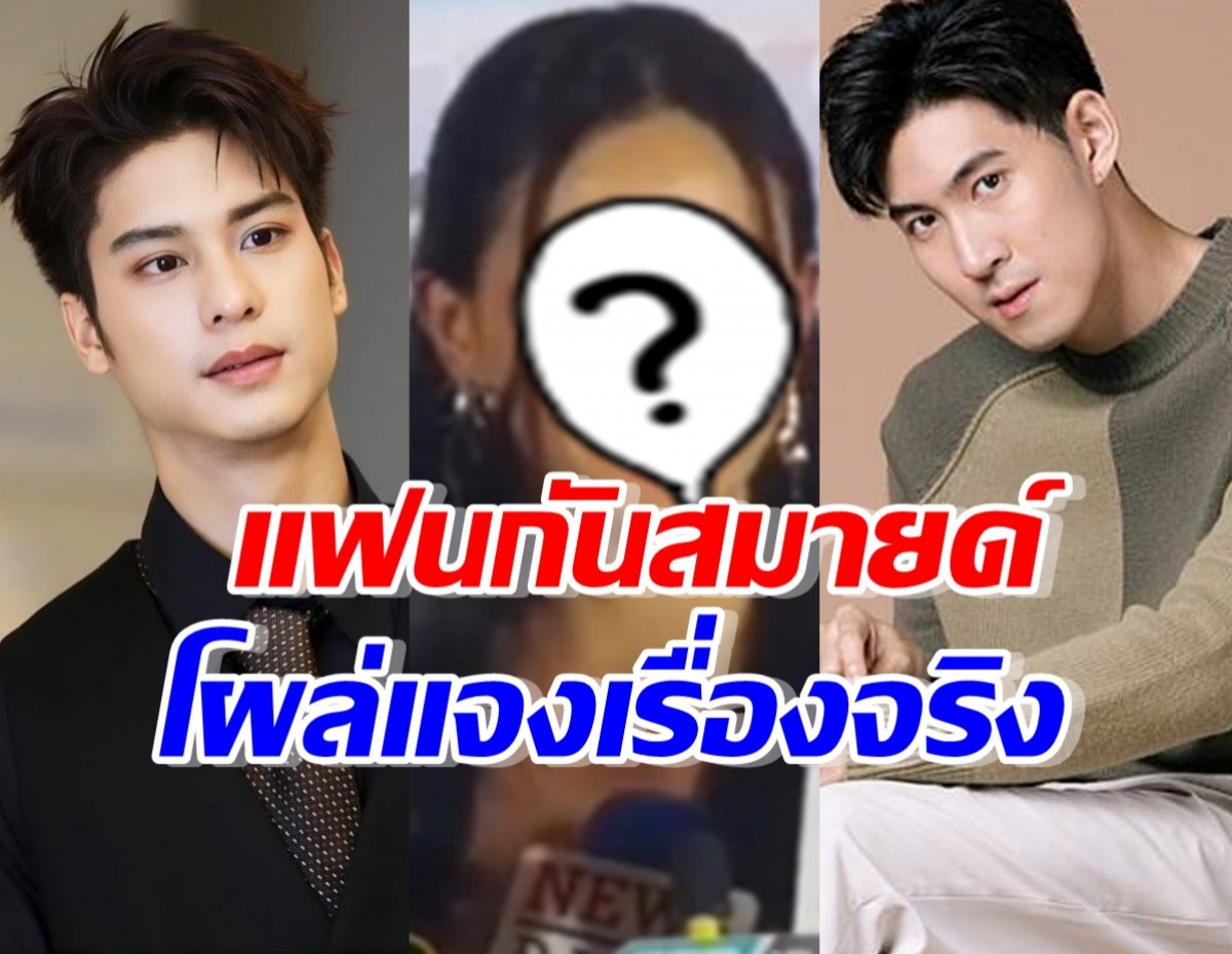 แฟนกันสมายด์ ที่ร่วมจอยโต๊ะออกัส จนดราม่า โผล่แจงเรื่องจริง