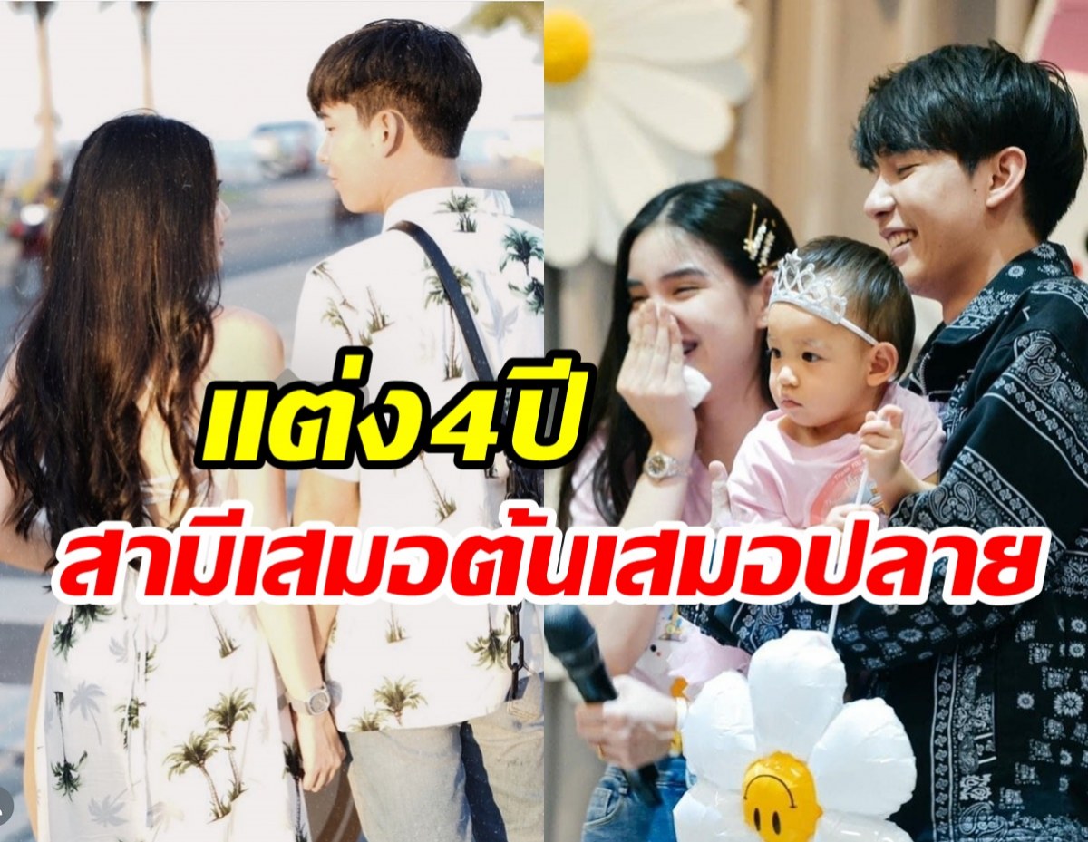 นักร้องหนุ่มฉลองครบรอบแต่ง4ปี เปย์เงินก้อนโตคลั่งรักเมียไม่เปลี่ยน