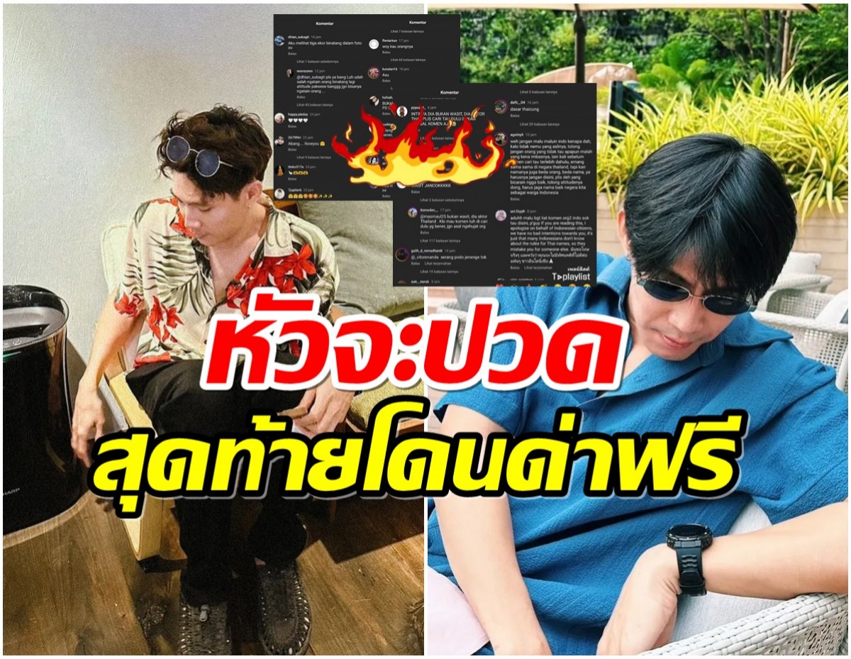 เกิดอะไรขึ้น? ดาราหนุ่มจู่ๆโดนทัวร์อินโดถล่ม เเต่สุดท้ายคดีพลิก