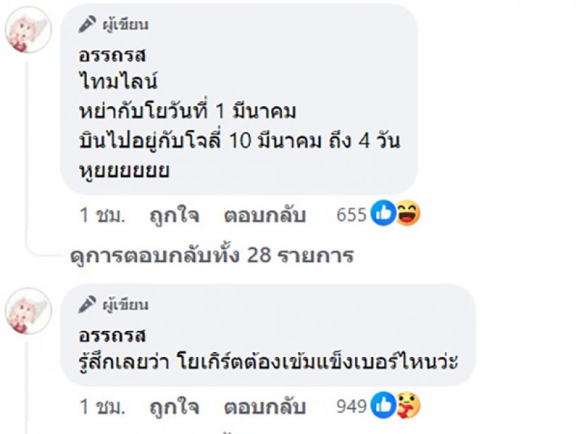 เพจดังเปิดไทม์ไลน์ พีเคหย่าโยเกิร์ต บินหาสาวใหม่ใน10วัน?