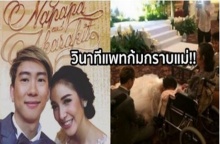 เปิดวินาทีที่ แพท ณปภา กราบแม่กลางงานแต่ง บอกเลยน้ำตาซึมทั้งงาน!!