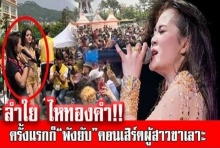  แฟนเพลง‘ลำไย ไหทองคำ’ซัดกันนัว!กลางคอนเสิร์ตแดนกิมจิ!(คลิป)