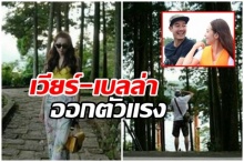 ตาร้อนผ่าว!!ล่าสุด เบลล่า-เวียร์ เคลื่อนไหวแรงส์หลายริกเตอร์ หลังโพสต์รูปทริปญี่ปุ่นหวานๆ