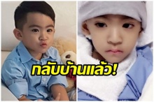 น้องสกาย กลับบ้านแล้ว รอพักฟื้นให้คีโมครั้งต่อไป -น้ำหนักลดฮวบ