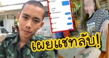 ชาวเน็ตขุดยับ! นักร้องสาวคนดัง เผยแชทลับ “เบิ้ล ปทุมราช” ชวนเข้ารีสอร์ท!