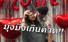 ควันหลงวาเลนไทน์ “ชาคริต-แอน” มุ้งมิ้งเกินคาด!!