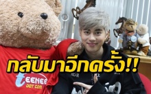 กัน รัชชานนท์ คัมแบ็ค! จับไมค์อีกครั้ง ในฐานะศิลปินเดี่ยว