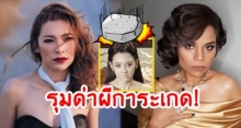 ‘โอปอล์-ต้นหอม’ รุมด่าผีการะเกด! นำทีม เชิญกลับนรก หลังลุ้นฉี่ปริบ