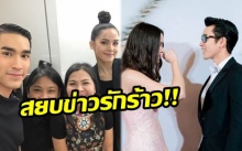 สยบข่าวรักร้าว แม่แก้ว โพสต์ภาพ ณเดชน์-ญาญ่า ร่วมเฟรมกัน ทำเอาแฟนๆฟิน!