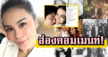 ส่องคอมเมนท์ชาวเน็ตในไอจี มัดหมี่ พิมดาว หลังถูกเมาท์ โดนดาราสาวแย่งสามี!