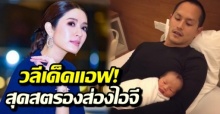 เปิดวลีเด็ด แอฟ ทักษอร พูดถึง สงกรานต์-แมท ส่องไอจี ยอมในความสตรอง! (คลิป)