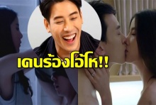 เคนร้องโอ้โหจูบจริง!! หลังรู้ข่าว เอสเธอร์ทุ่มสุดตัวเล่นเลิฟซีน