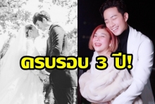 หวานได้อีก! กุ๊บกิ๊บ-บี้ โพสต์ข้อความสุดซึ้ง ครบรอบแต่งงาน 3 ปี