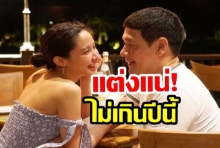 น้ำชา เผยคุยเรื่องแต่ง ดร.วาว อาจมีข่าวดีในปีนี้!