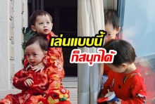 สุดเหวี่ยงเลยลูก!  “น้องสาย - น้องพายุ” เล่นซ่อนแอบแบบบ้านๆ อะไรในบ้านก็เล่นได้