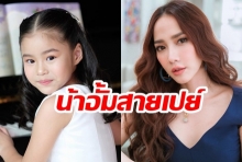 เปย์สุดขีด! “น้องณิริน” แฉ “น้าอั้ม พัชราภา” กลางรายการแบบหมดเปลือย 