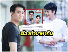 เพจดังโปรโมตหนัง ปั้นจั่น คนดูบอกไม่ว่าง “ต้องทำมาหากิน”