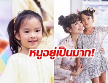 “น้องปีใหม่” ขอทำสิ่งนี้! หลังเจอของถูกใจ “แม่แอฟ” ถึงกับบอก “ทำไมหนูอยู่เป็น ?”