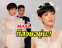 เอาอยู่ทุกลุค! สายป่าน ควงสามี วุฒิ ถ่ายแบบชุดแต่งงาน สวยใสแบบจัดเต็ม