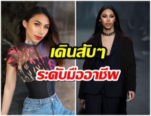 ไม่ธรรมดา! ฟลุ๊ค กะล่อน เดินสับๆบนเวทีเเฟชั่นวีคไทย 2019 (คลิป)