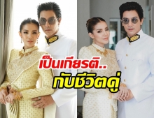 สง่างาม ใบเตย-ดีเจแมน ควงคู่แต่งชุดไทย เข้าเฝ้าสมเด็จพระสังฆราช 