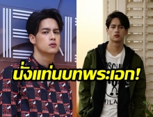 “ไอซ์ พาริส” ชิมลางบทพระเอก! เล่นประกบคู่ “หนูนา หนึ่งธิดา” ลั่นบทนี้ไกลตัวผมมาก