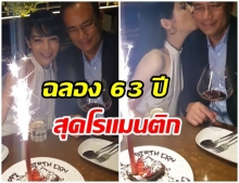 เซอร์ไพรส์หวาน!! ตั๊ก มยุรา หอมฟอดใหญ่ เป็นของขวัญวันเกิดให้สามี (คลิป) 