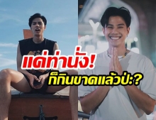 โสดแล้วแซ่บมาก! “แบงค์ ธิติ” กับภาพความแซ่บชาวเน็ตบอก “รู้งี้น่าจะโสดตั้งนานแล้วนะ..”