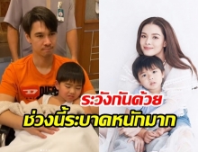 ลิเดีย ฝากเตือนแม่ๆ หากลูกป่วยไข้ไม่ลด พบแพทย์ด่วน หลังน้องดีแลน โดนสายพันธุ์เอ เล่นงาน